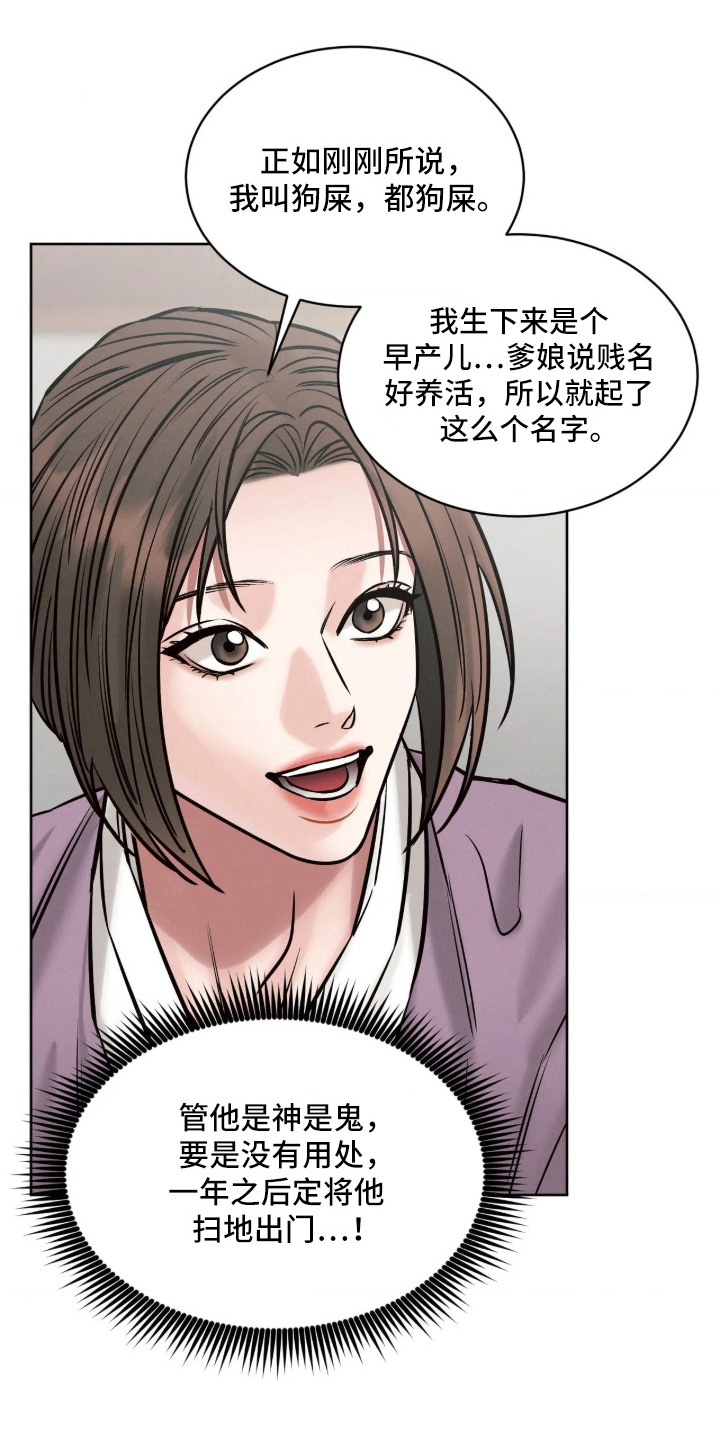 冬神的试炼漫画,第7章：名字2图