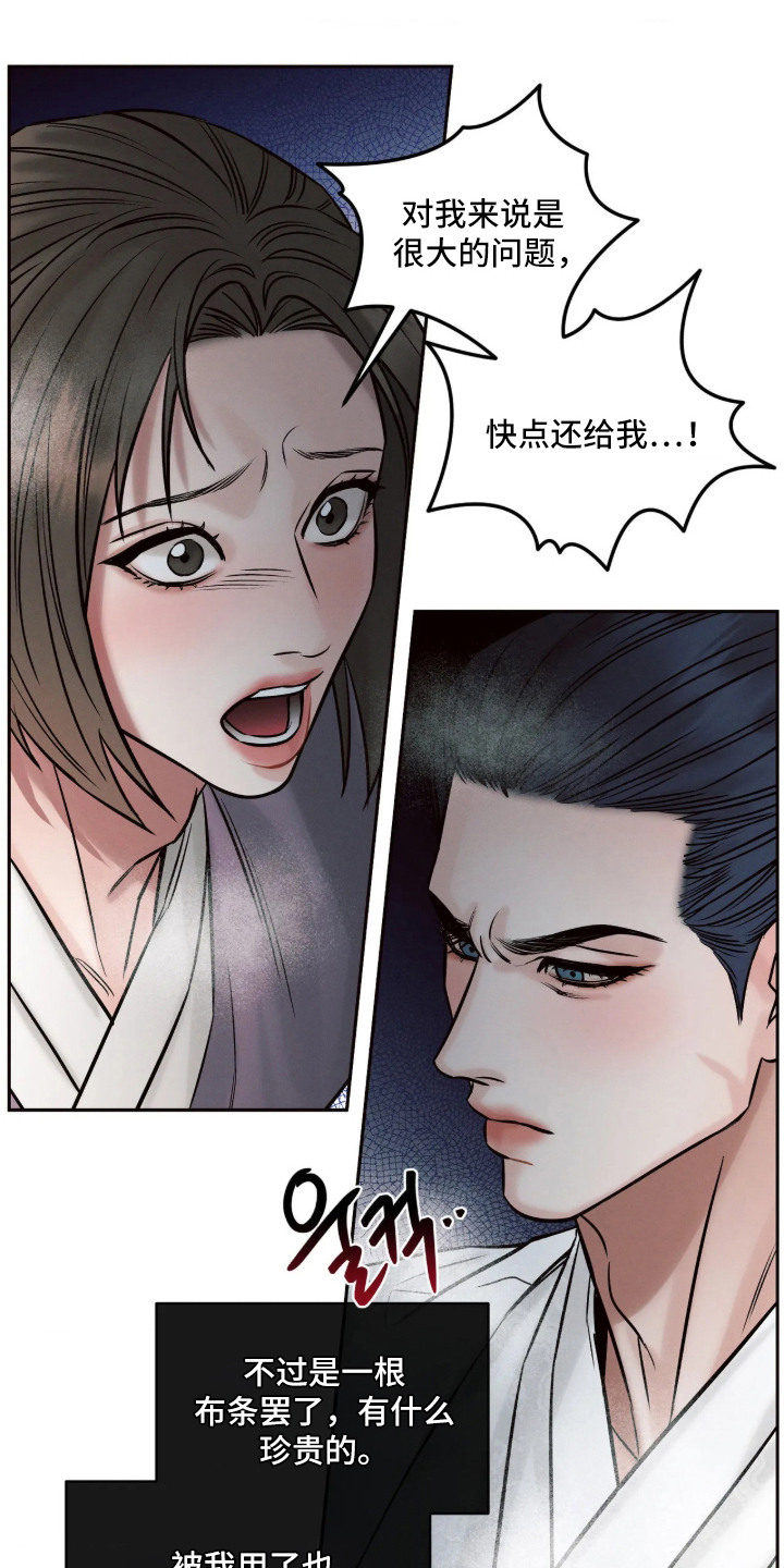 冬神的试炼漫画,第8章：发带3图