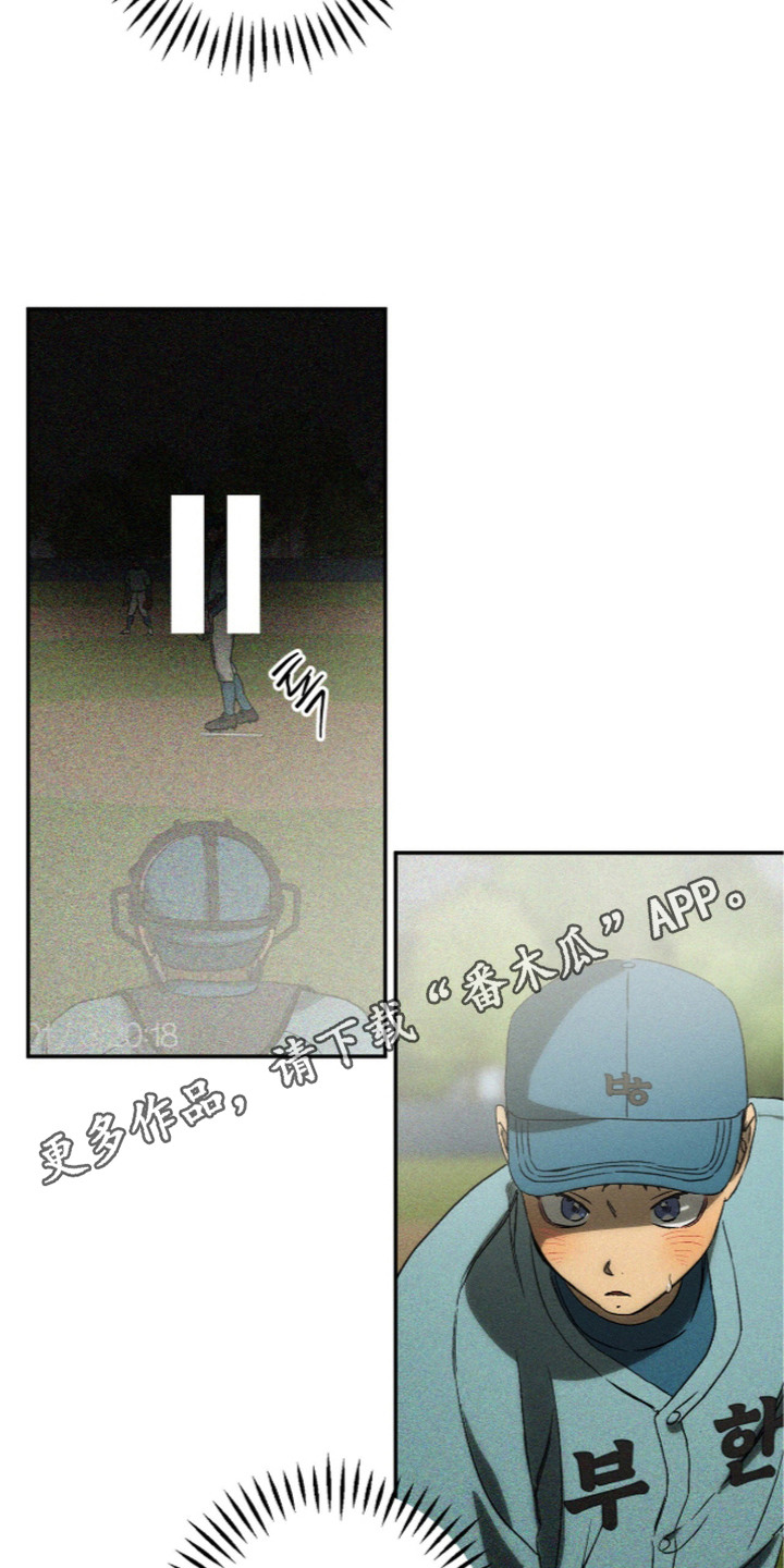 再次投向你漫画,第14章：不放心1图