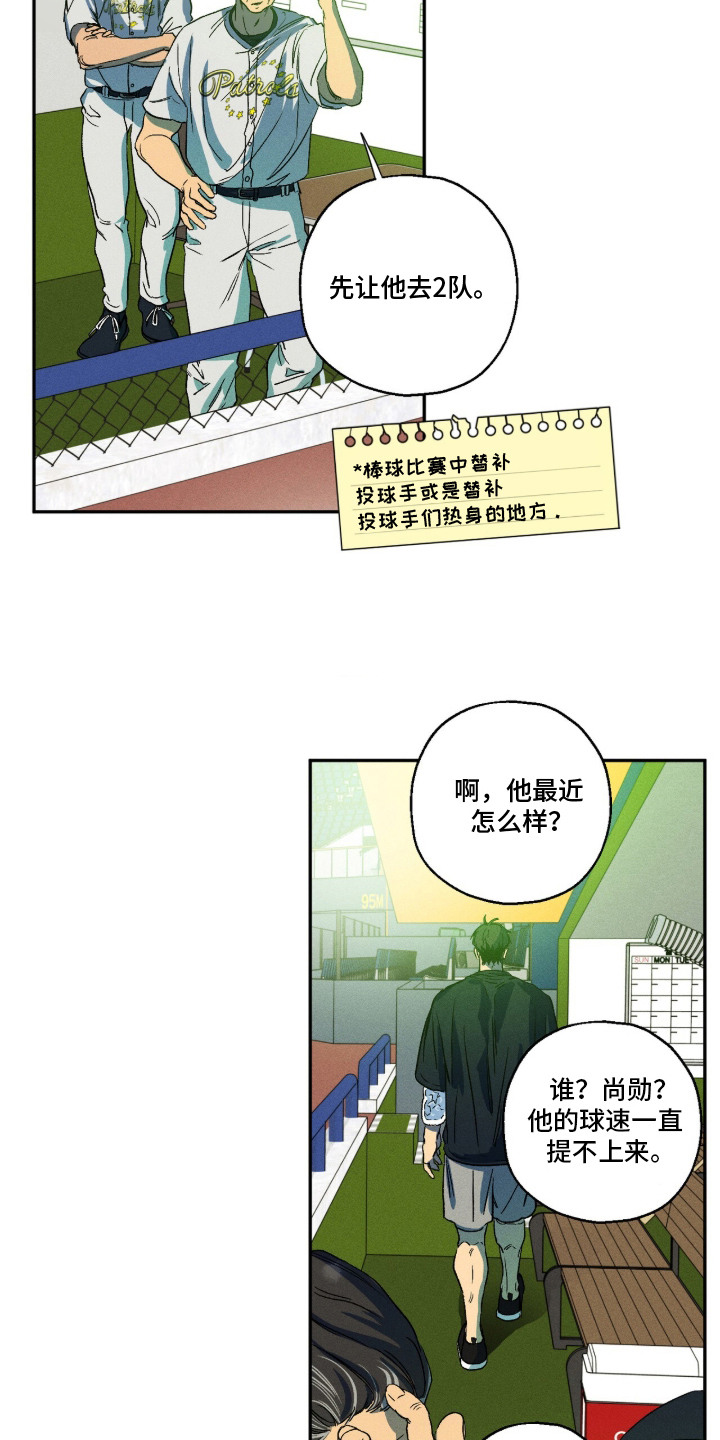再次投向你漫画,第9章：粉丝5图