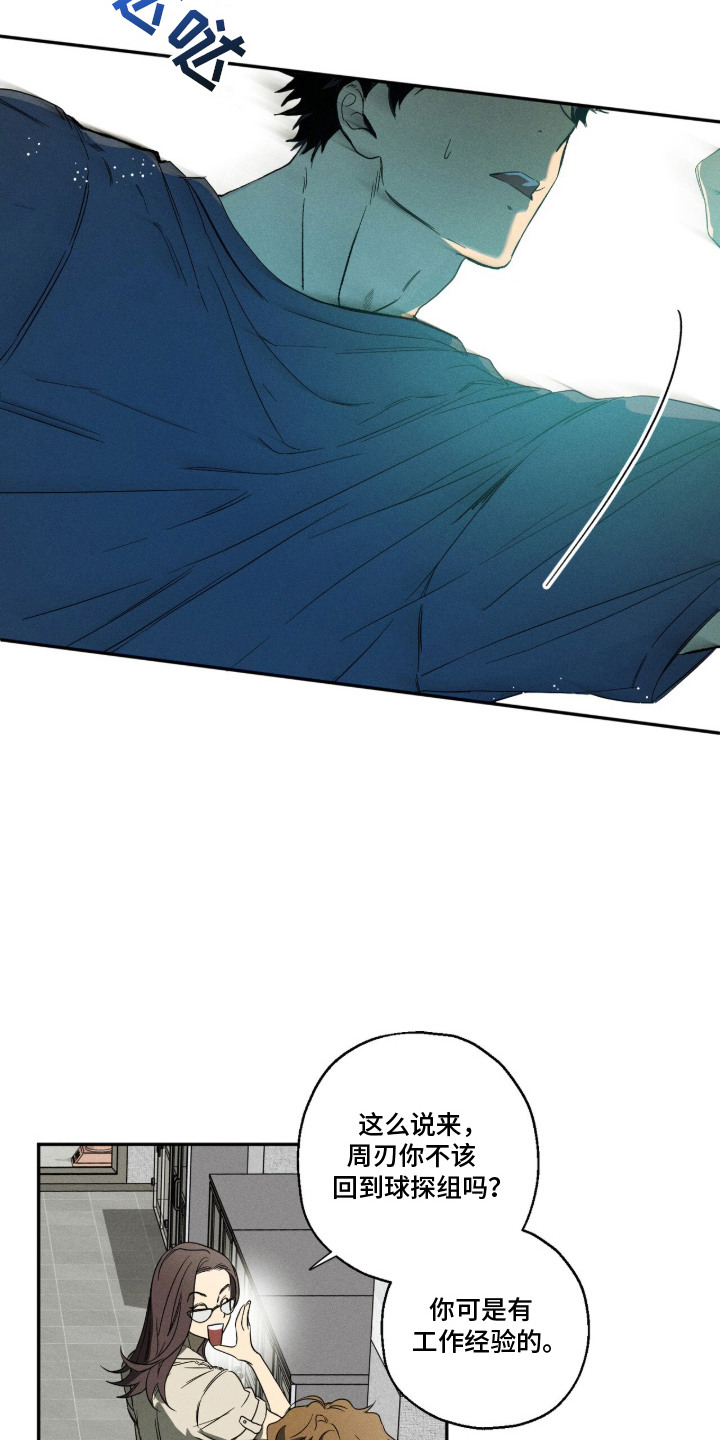 再次投向你漫画,第1章：旧相识4图
