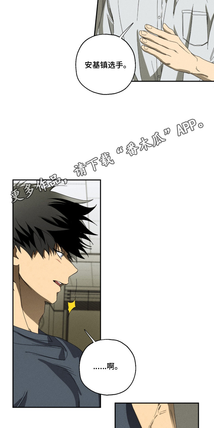 再次投向你漫画,第2章：王牌选手4图