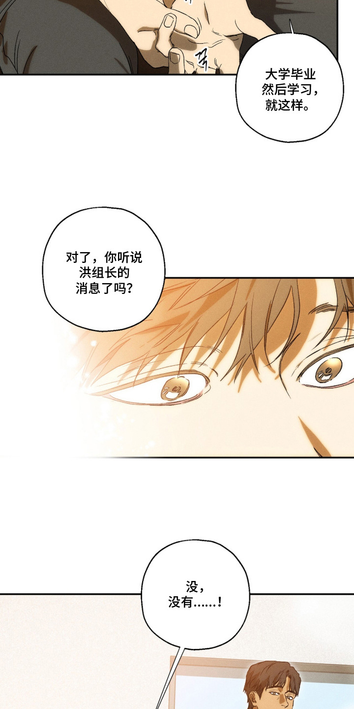 再次投向你漫画,第12章：没脸联系4图
