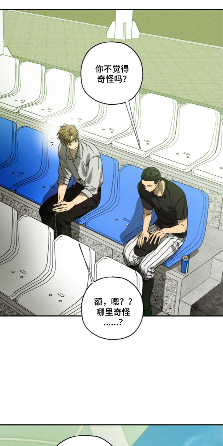 再次投向你漫画,第15章：身高2图