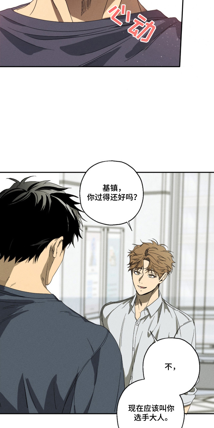 再次投向你漫画,第2章：王牌选手2图