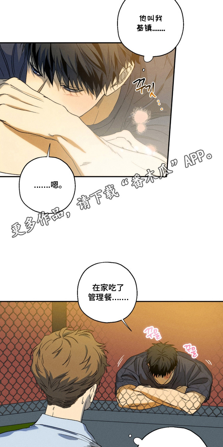 再次投向你漫画,第8章：压迫感1图