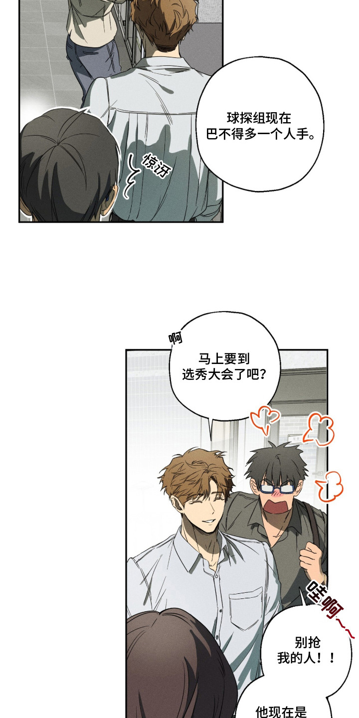 再次投向你漫画,第1章：旧相识5图