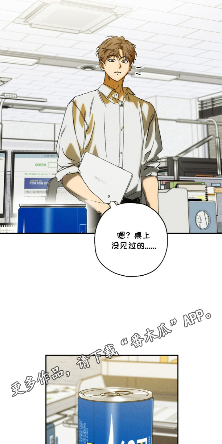 再次投向你漫画,第17章：请你喝5图