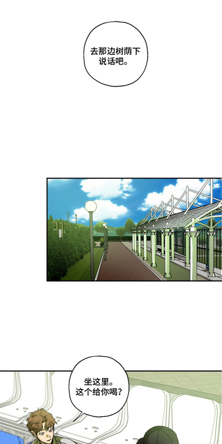 再次投向你漫画,第15章：身高4图