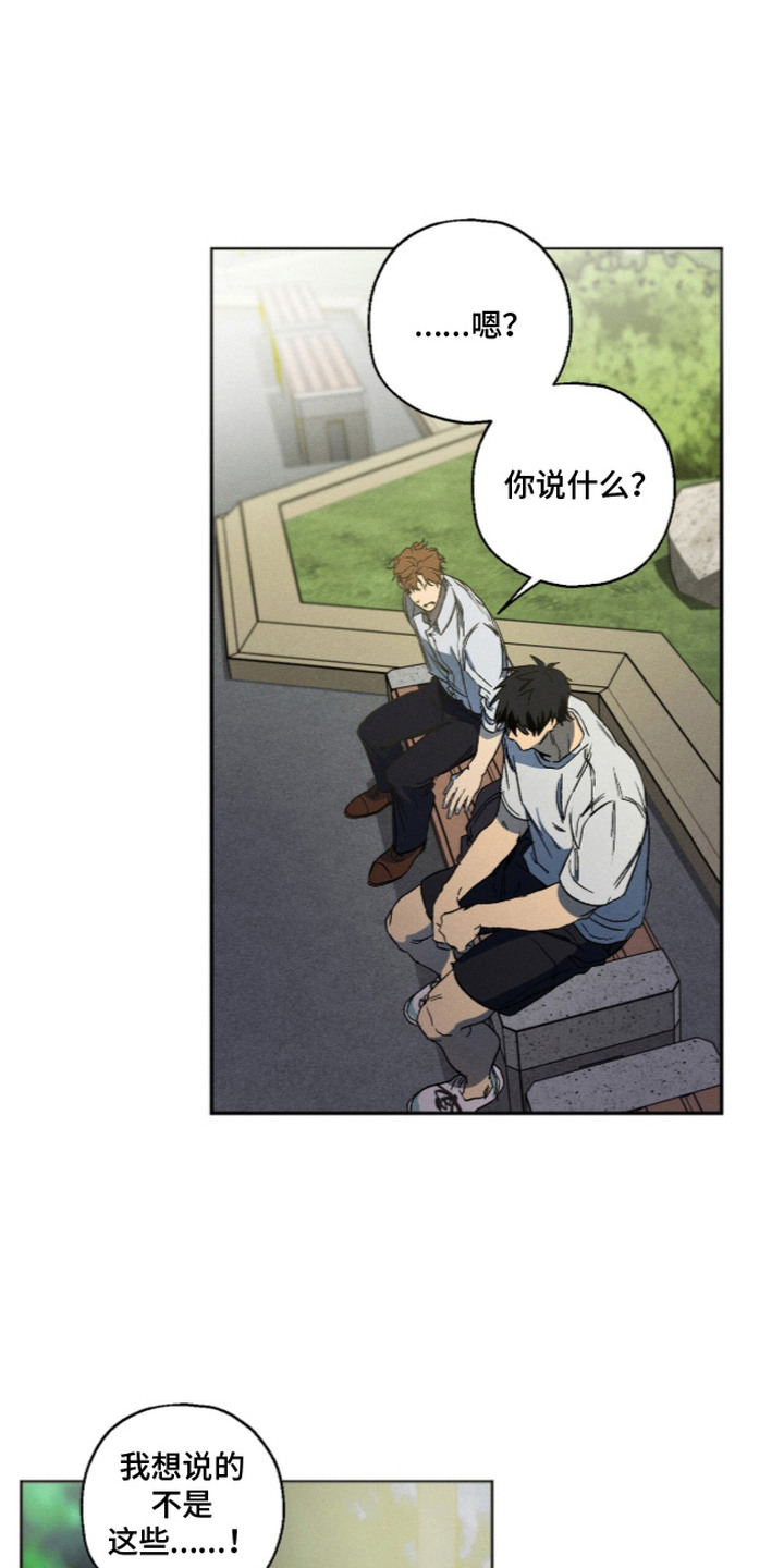 再次投向你漫画,第3章：曾经的记忆1图