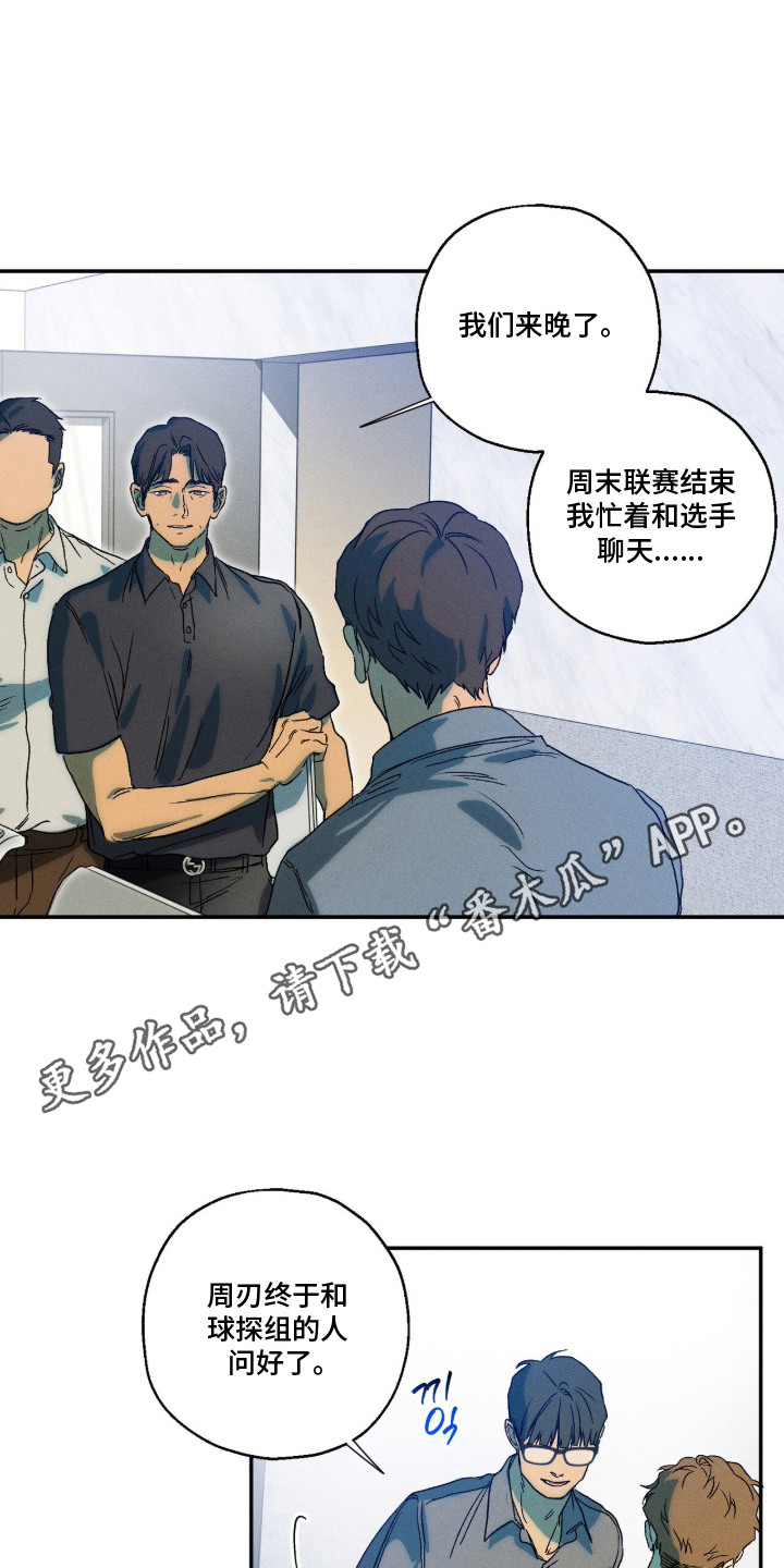 再次投向你漫画,第11章：会议1图