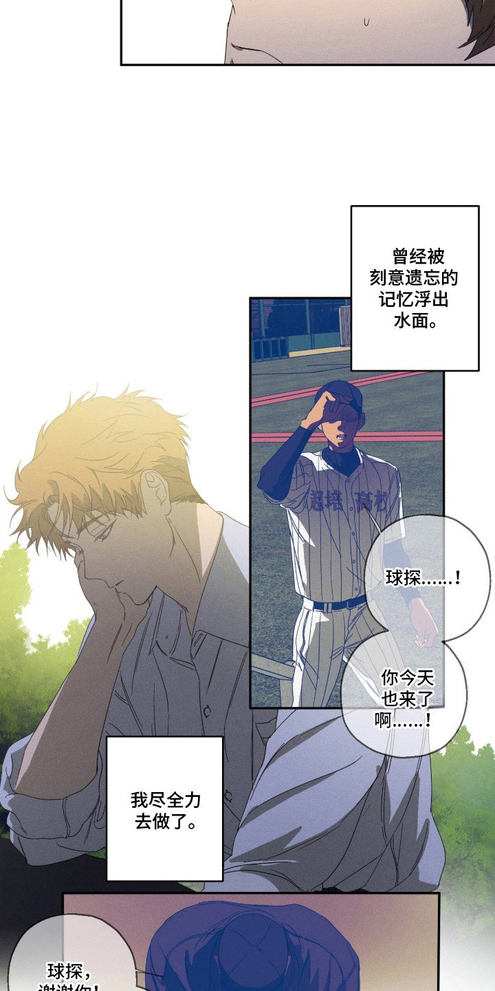 再次投向你漫画,第3章：曾经的记忆4图