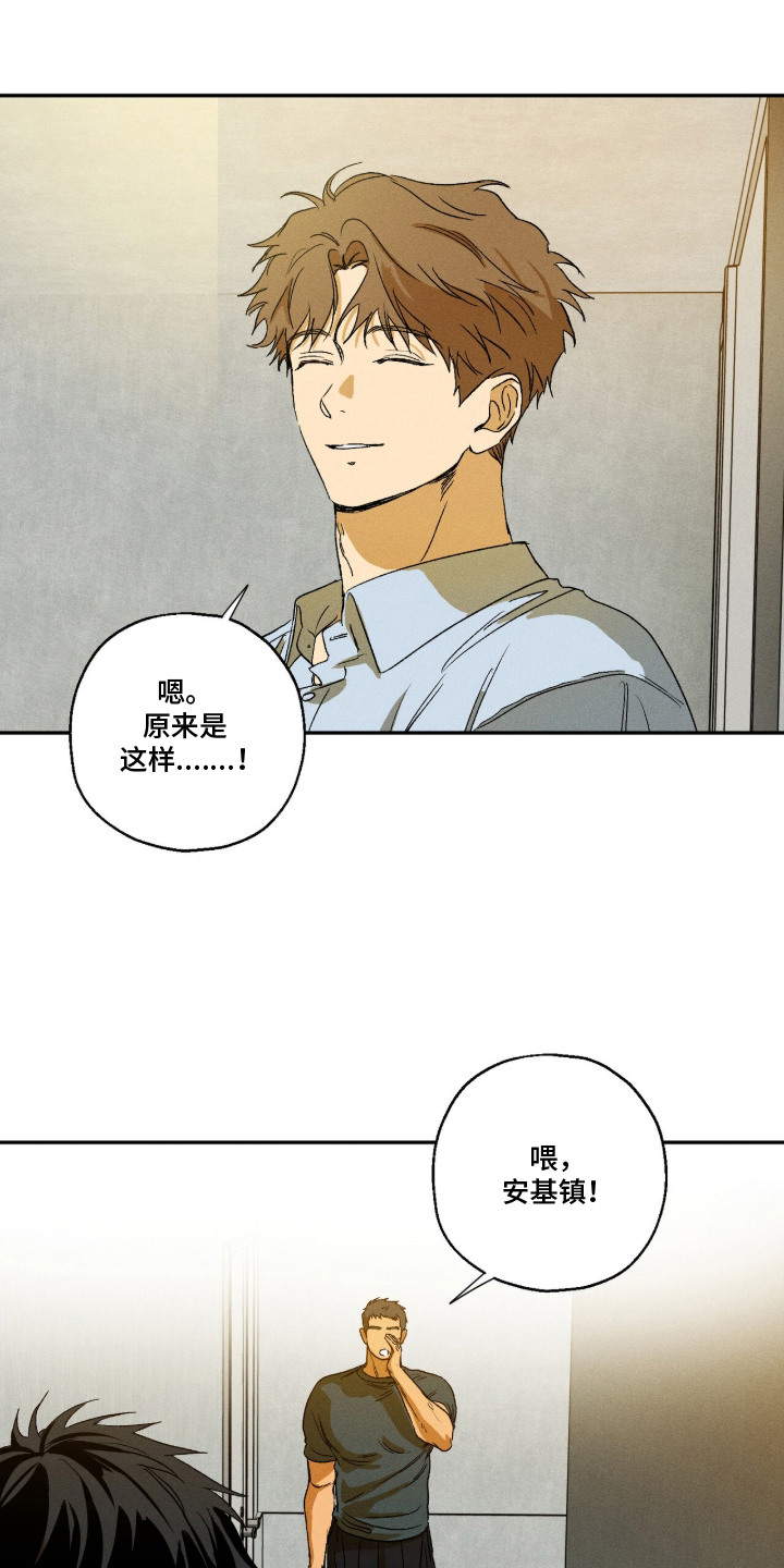 再次投向你漫画,第10章：不在意4图