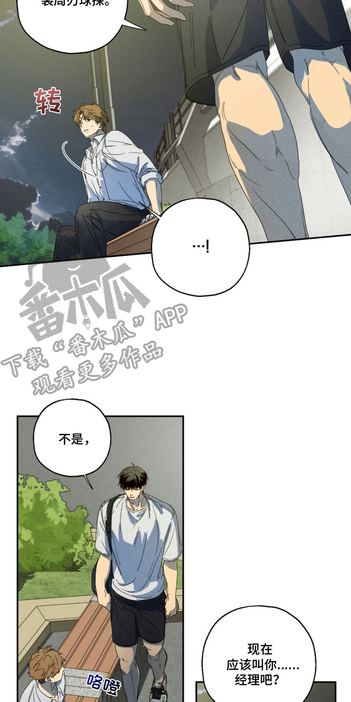 再次投向你漫画,第3章：曾经的记忆5图
