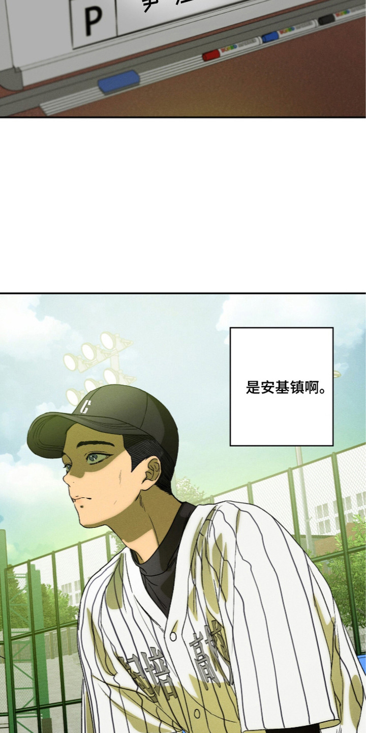 再次投向你漫画,第14章：不放心3图