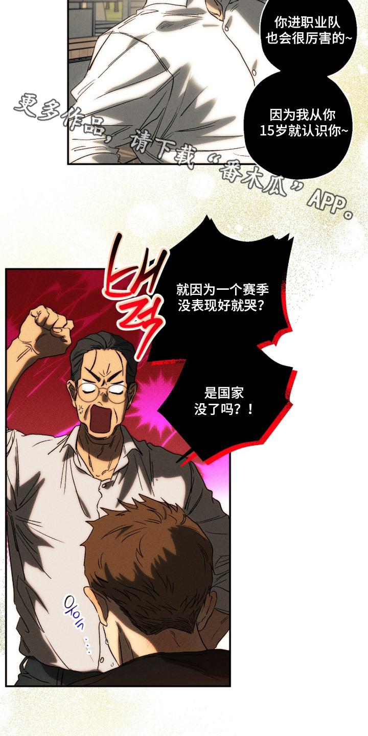 再次投向你漫画,第12章：没脸联系1图