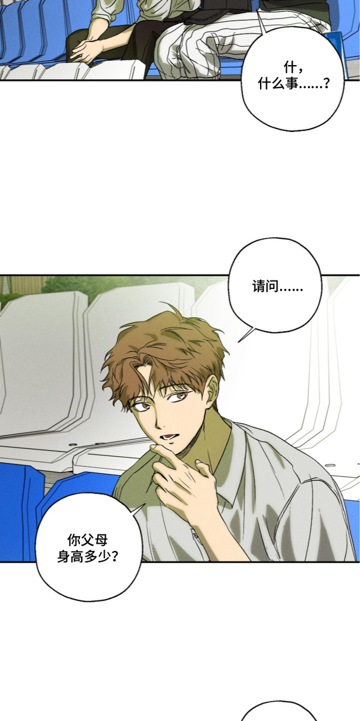 再次投向你漫画,第15章：身高2图