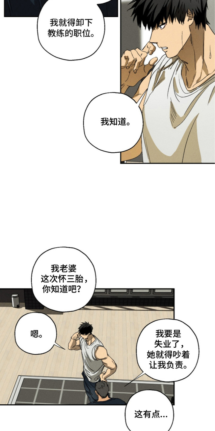 再次投向你漫画,第4章：干劲5图