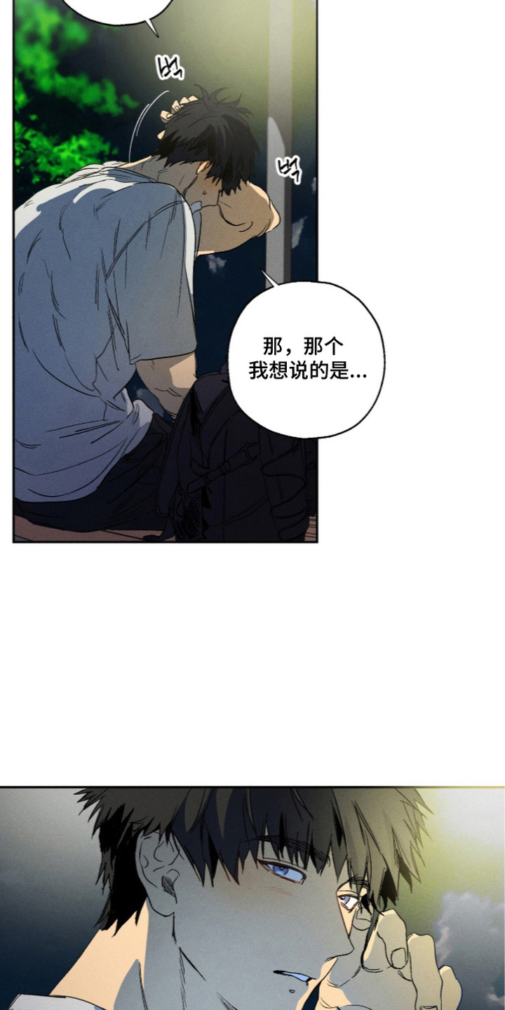 再次投向你漫画,第3章：曾经的记忆2图