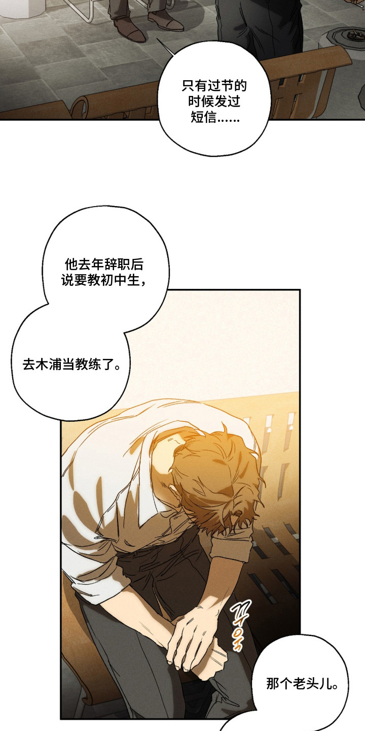 再次投向你漫画,第12章：没脸联系4图