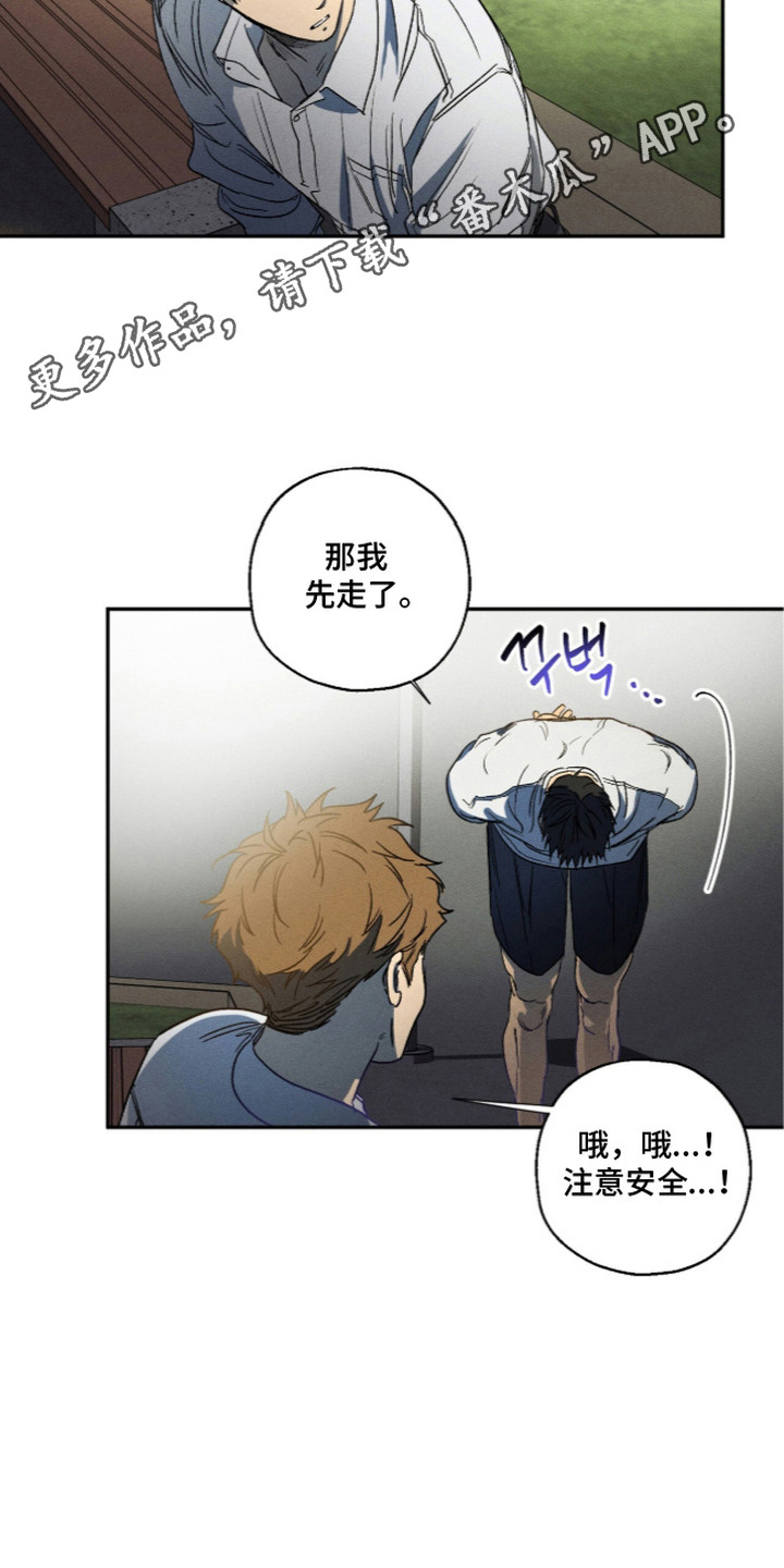 再次投向你漫画,第4章：干劲1图