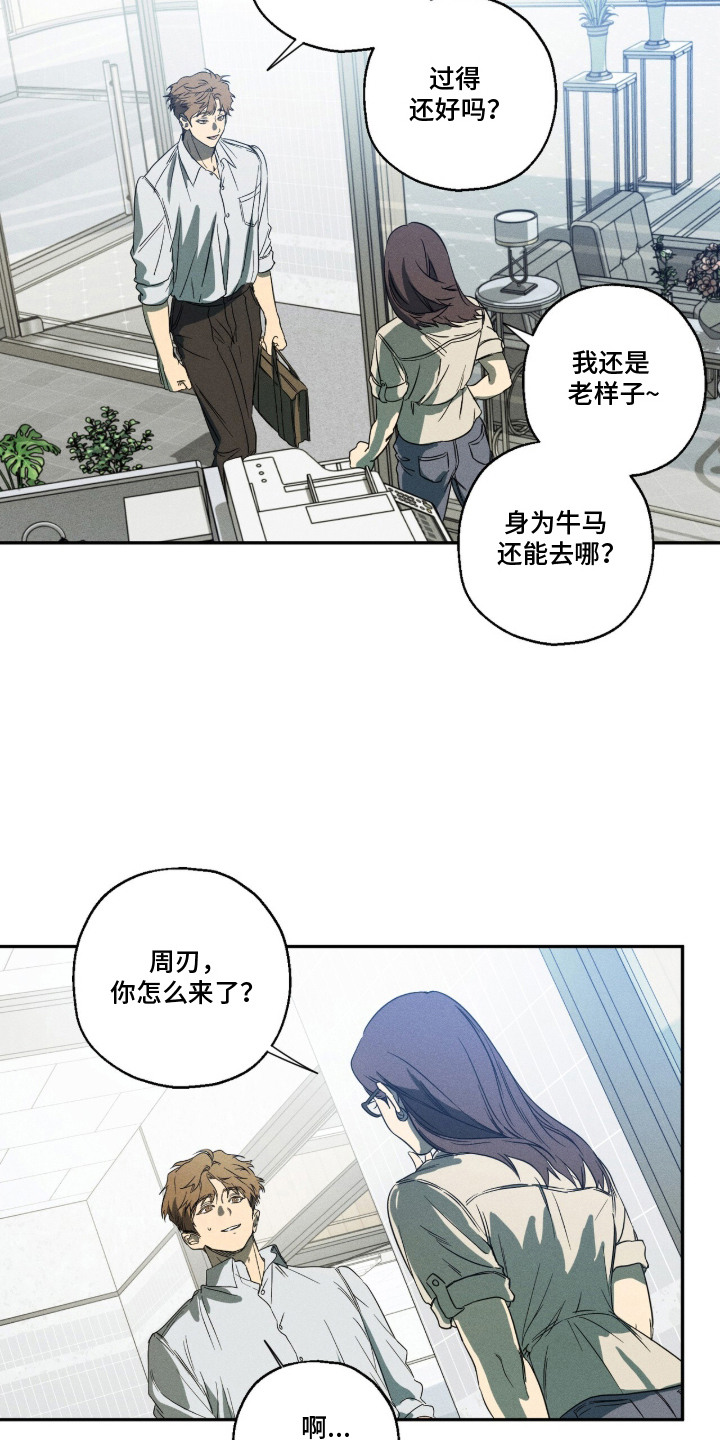 再次投向你漫画,第1章：旧相识5图