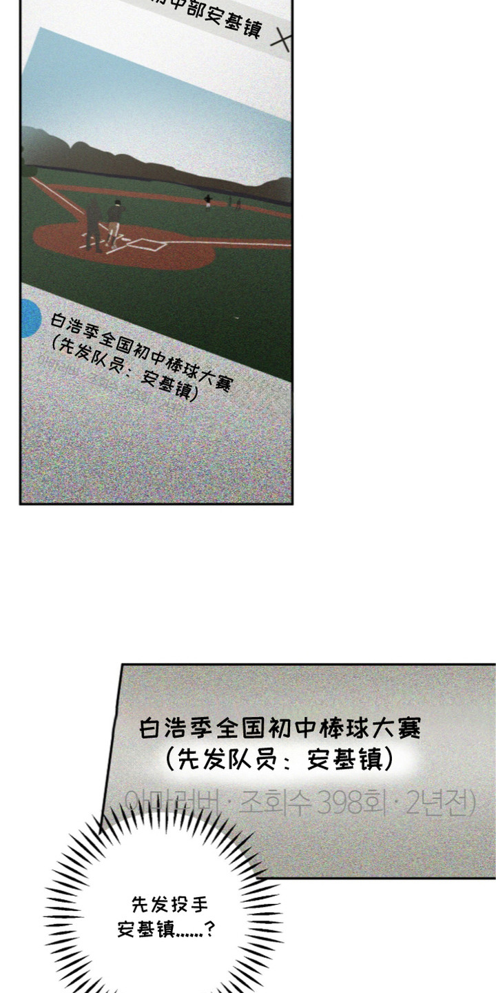 再次投向你漫画,第14章：不放心5图