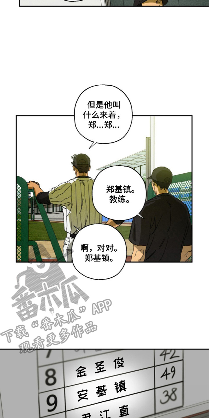 再次投向你漫画,第14章：不放心2图