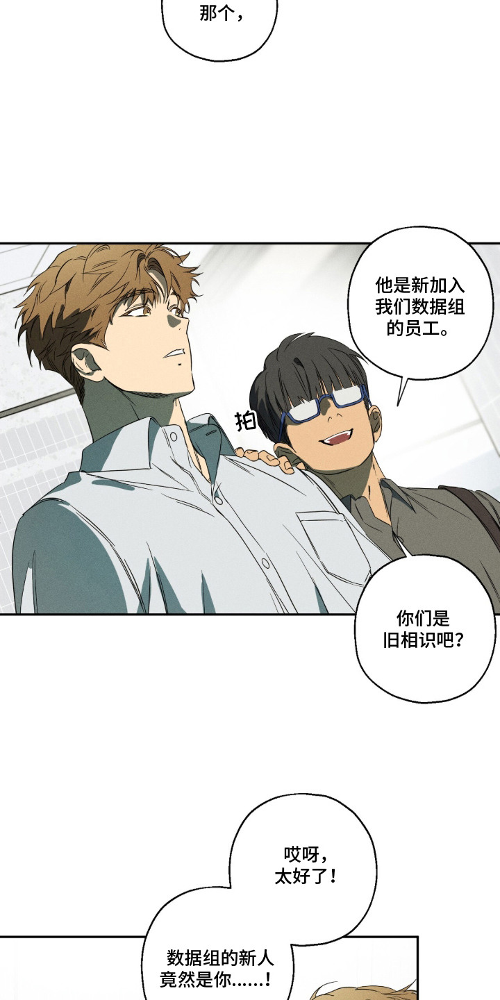 再次投向你漫画,第1章：旧相识1图