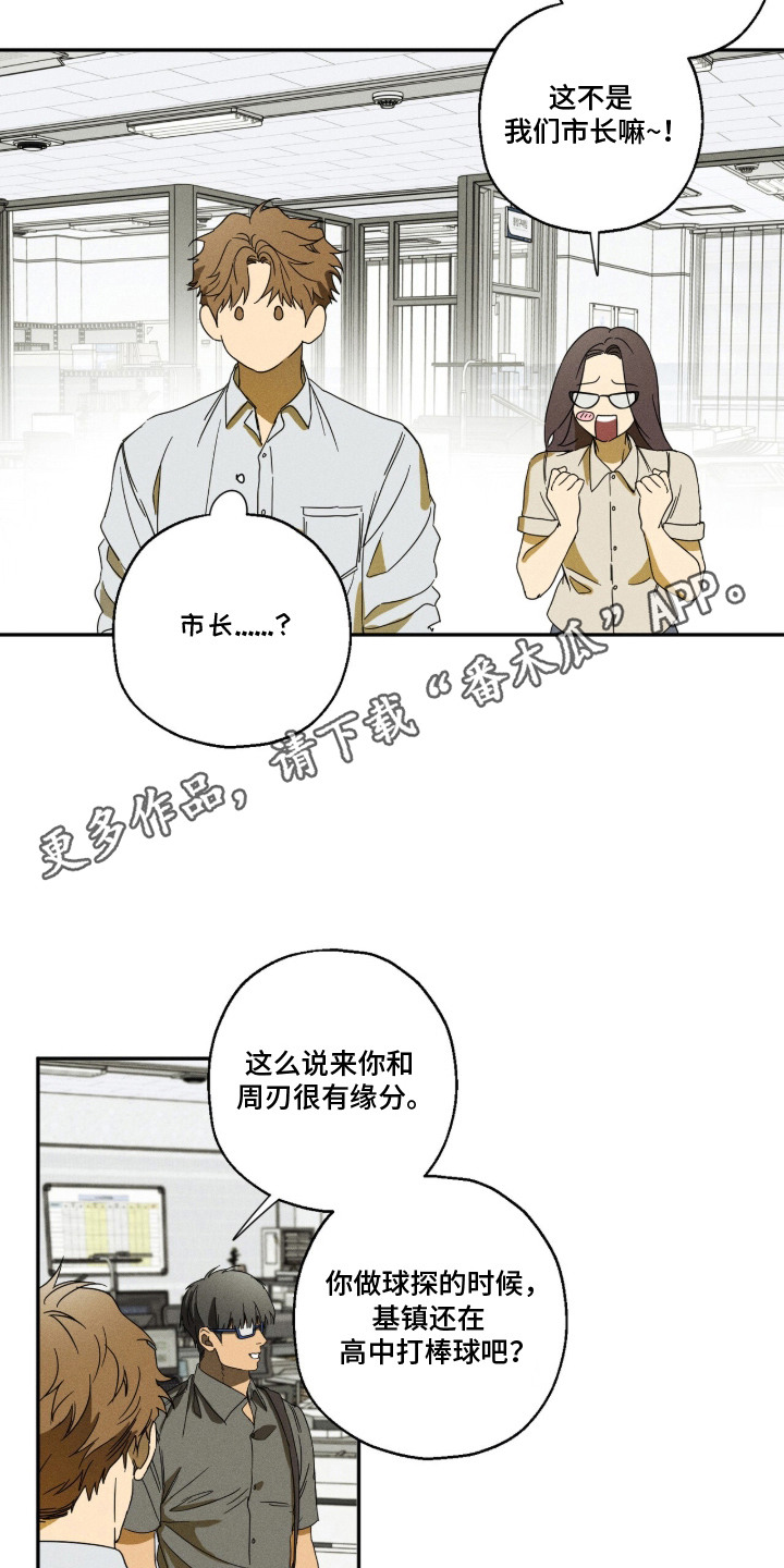 再次投向你漫画,第2章：王牌选手1图
