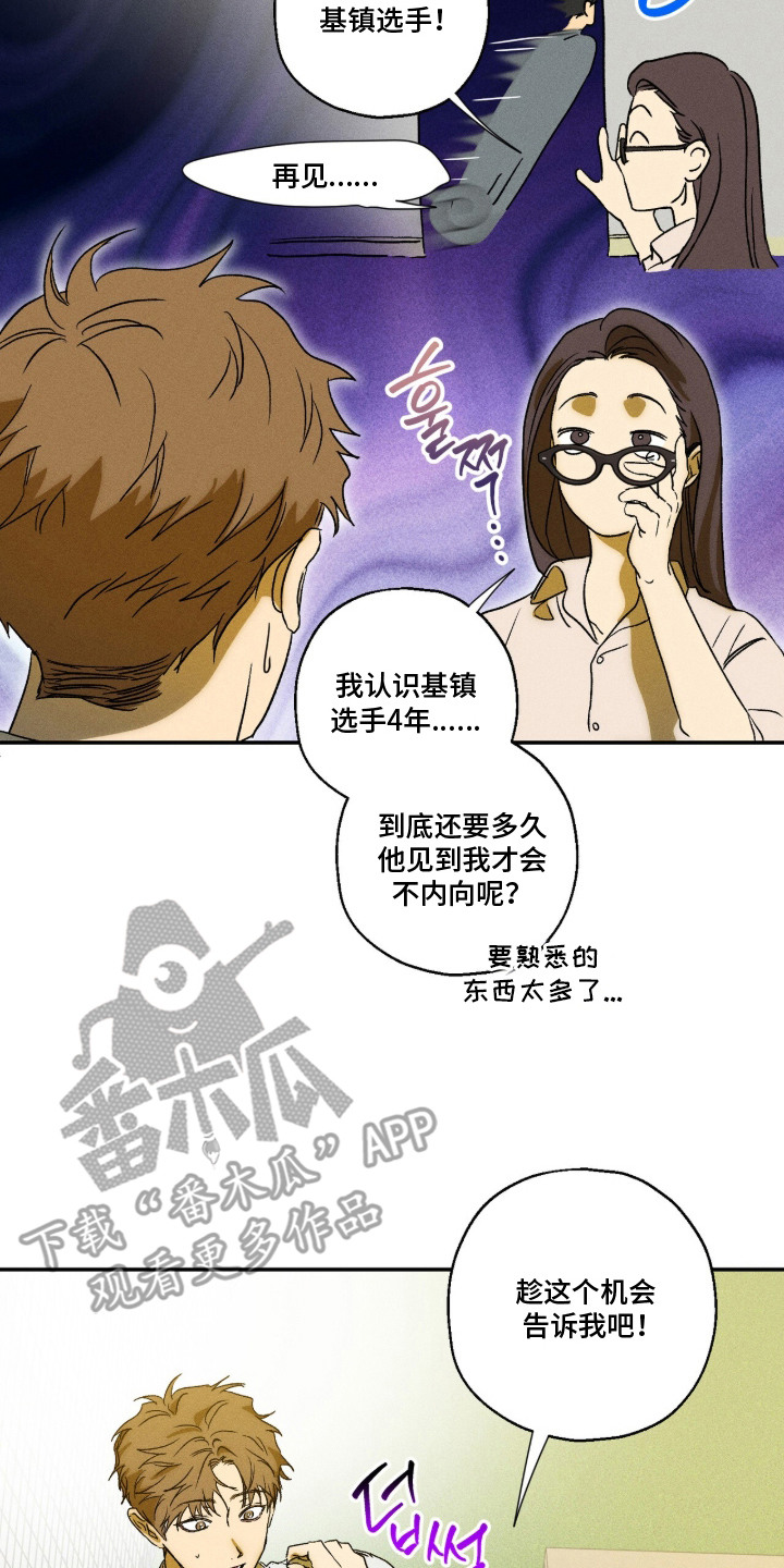再次投向你漫画,第12章：没脸联系2图