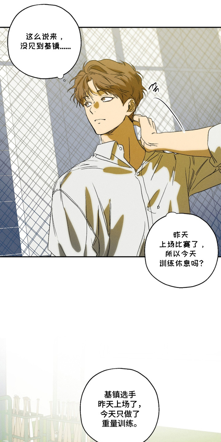 再次投向你漫画,第12章：没脸联系2图