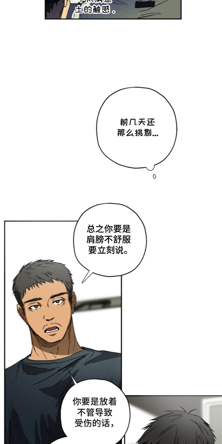 再次投向你漫画,第4章：干劲4图