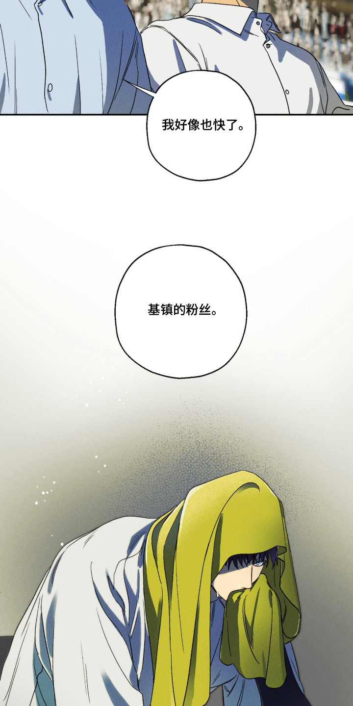 再次投向你漫画,第9章：粉丝3图