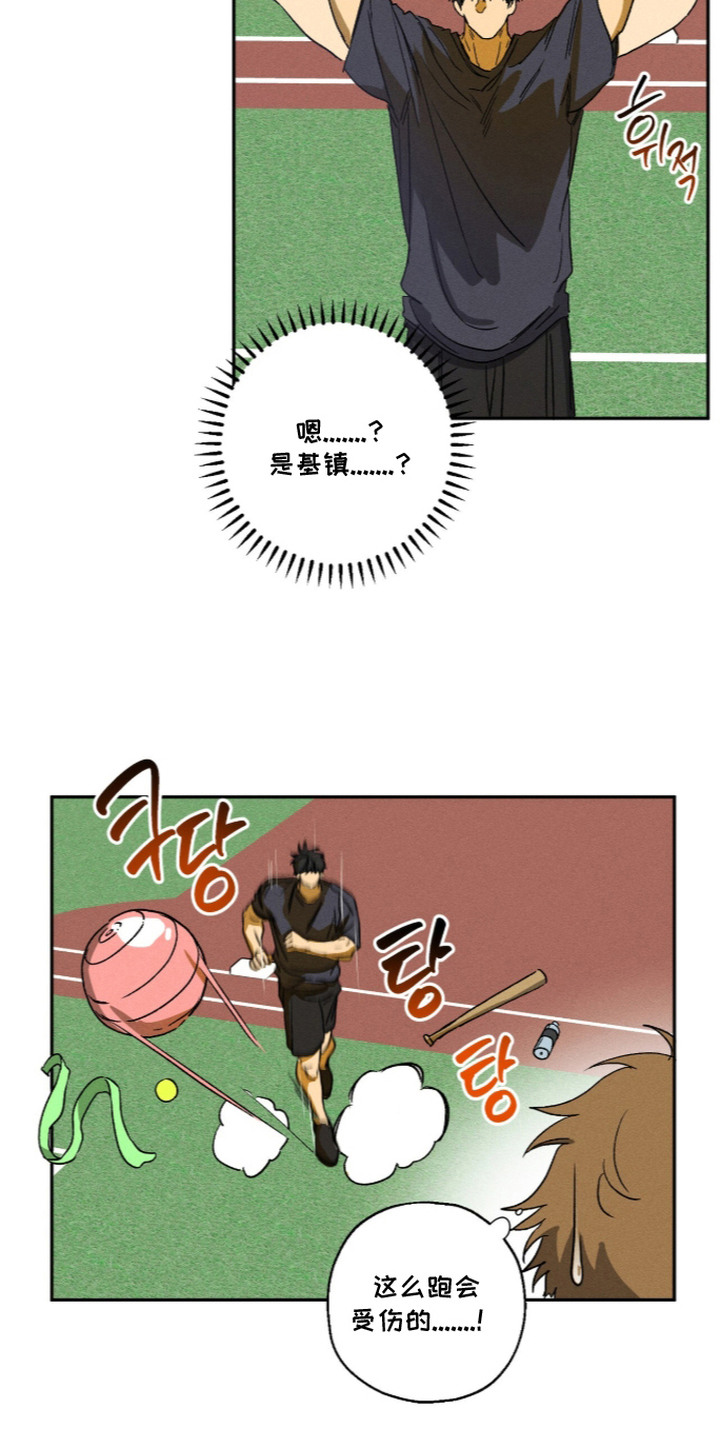 再次沦陷漫画,第7章：初见2图