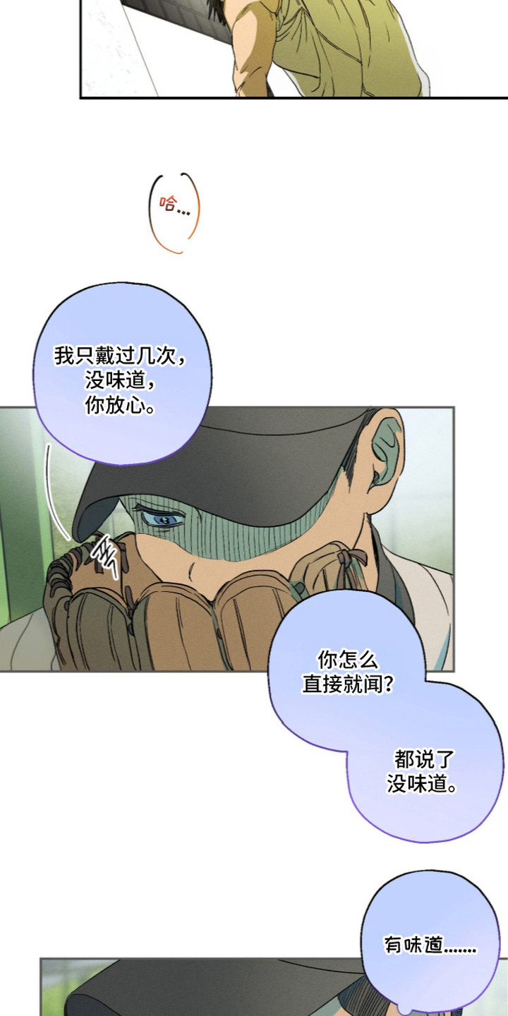 再次投向你漫画,第5章：内心所想3图