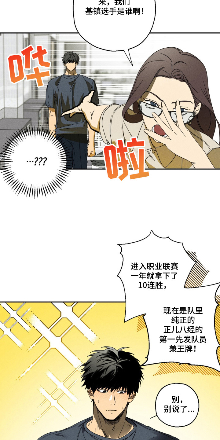 再次投向你漫画,第2章：王牌选手3图