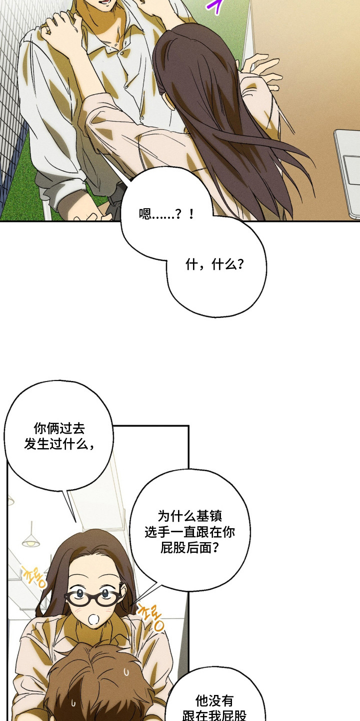 再次投向你漫画,第12章：没脸联系3图