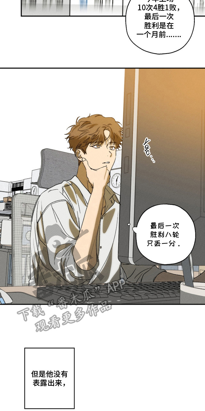 再次投向你漫画,第10章：不在意3图
