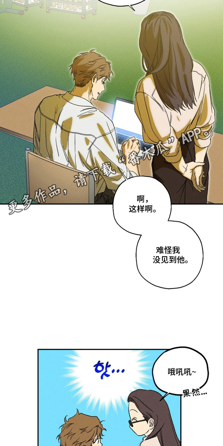 再次投向你漫画,第12章：没脸联系3图