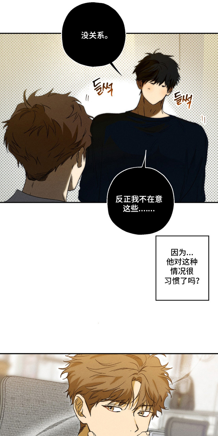 再次投向你漫画,第10章：不在意4图