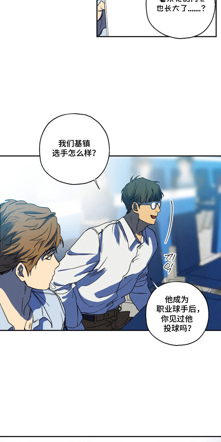 再次投向你漫画,第8章：压迫感2图