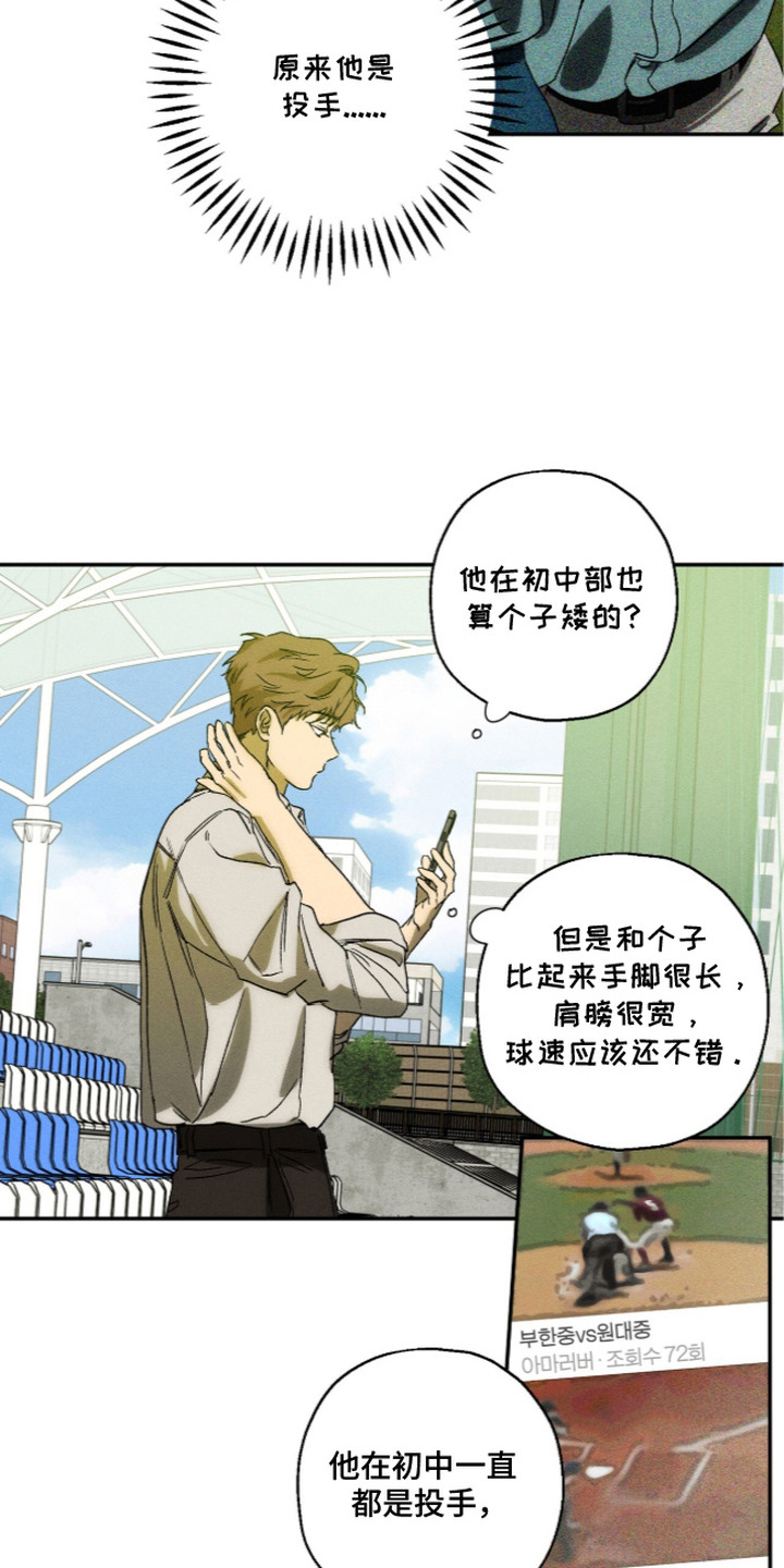 再次投向你漫画,第14章：不放心2图