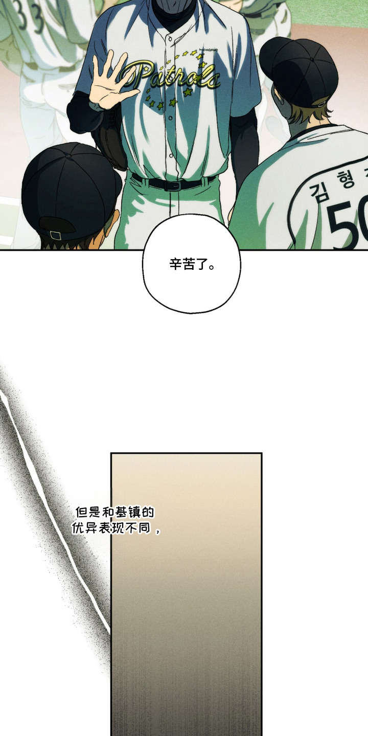 再次投向你漫画,第9章：粉丝1图