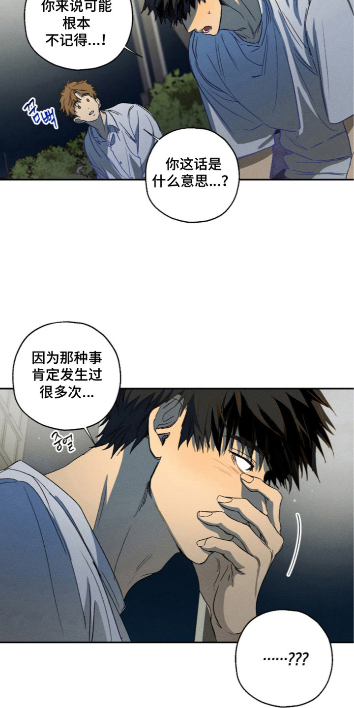 再次投向你漫画,第4章：干劲3图