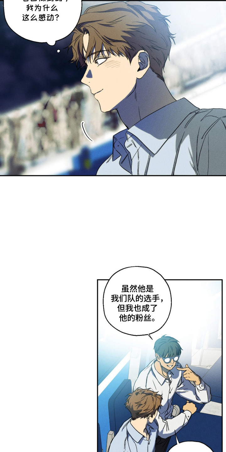 再次投向你漫画,第9章：粉丝4图