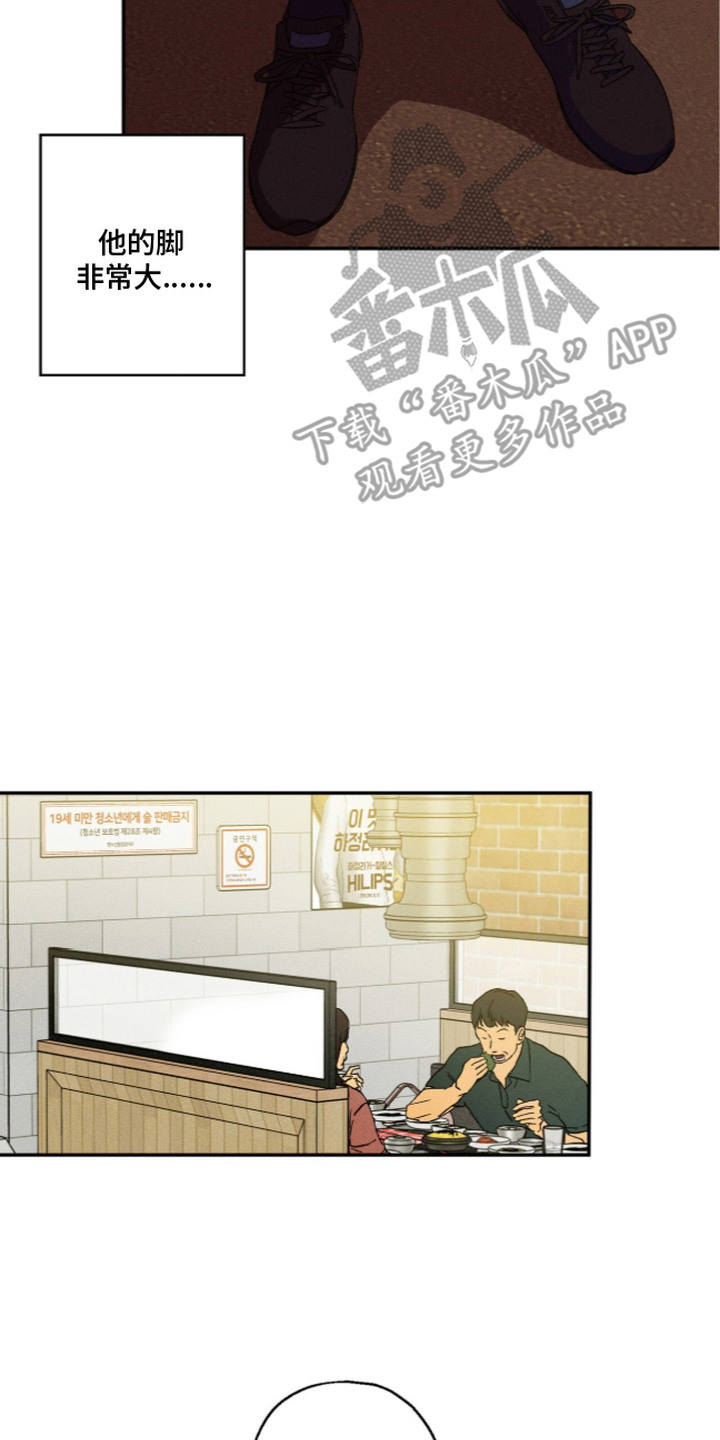 再次投向你漫画,第14章：不放心5图