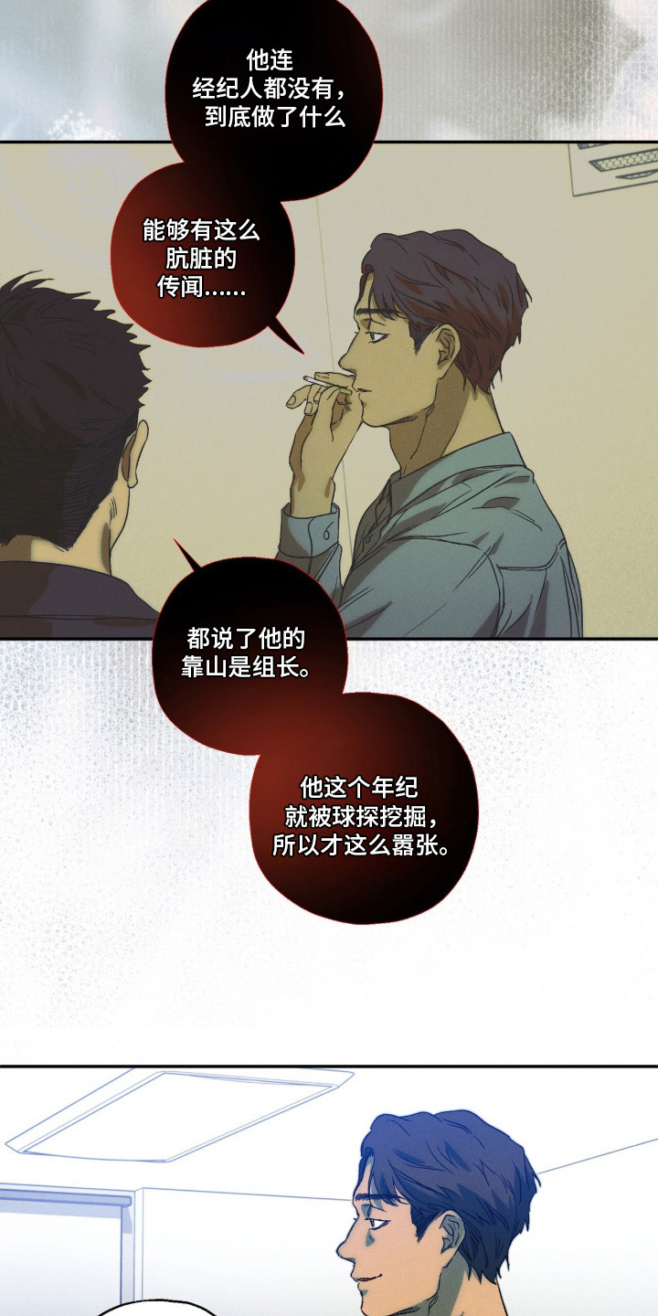 再次投向你漫画,第11章：会议1图