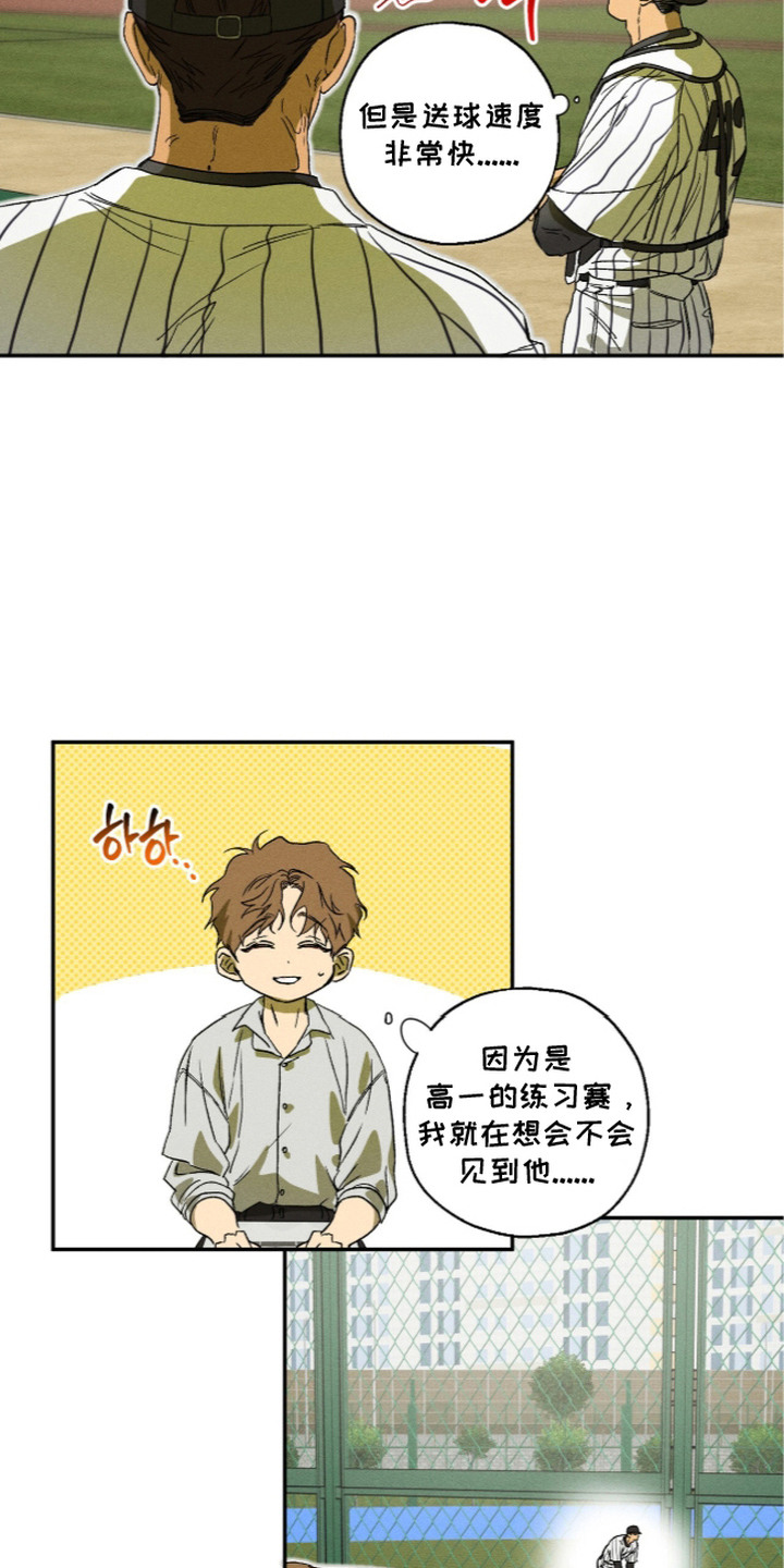 再次投向你漫画,第13章：观察5图
