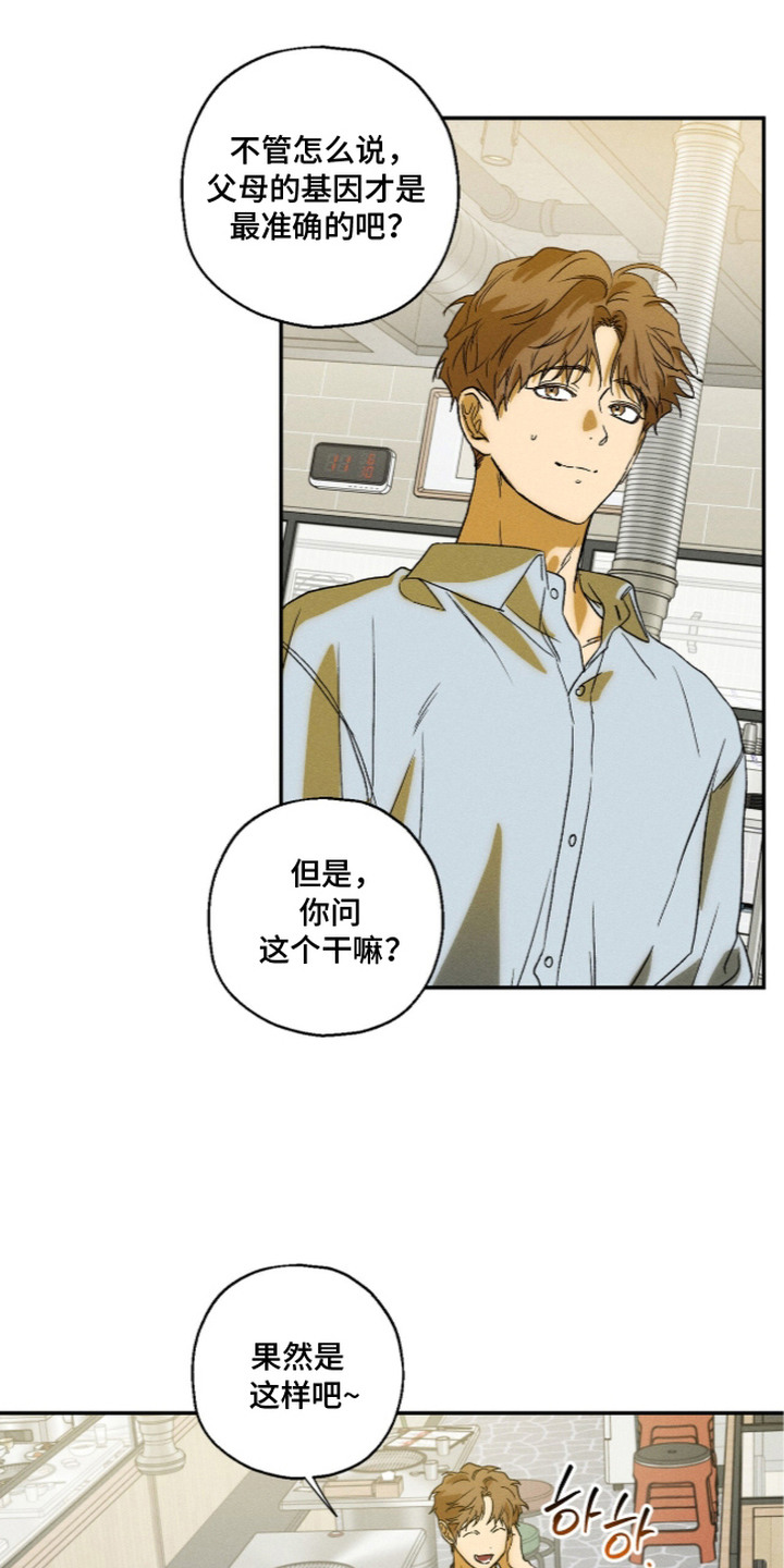 再次投向你漫画,第14章：不放心1图
